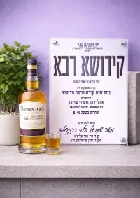 קידוש רבה - Kiddush invitation