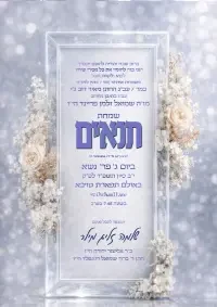 תנאים - Tenaim invitation