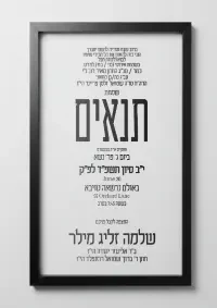 תנאים - Tenaim invitation