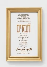 תנאים - Tenaim invitation