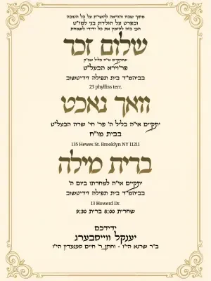 שלום זכר וואך נאכט וברית - Shalom Zachor Vachnacht U Bris invitation