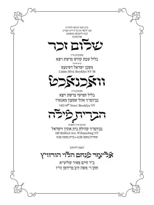 שלום זכר וואכנאכט וברית - Shalom Zachor Vachnacht U Bris invitation