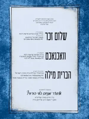 שלום זכר וואך נאכט ברית 17 - Shalom Zachor Vachnacht U Bris invitation