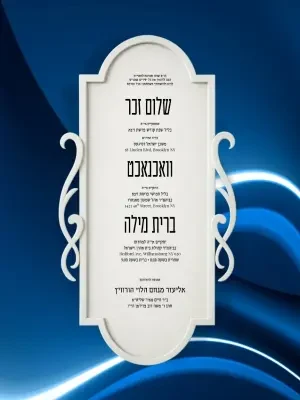 שלום זכר וואכנאכט וברית - Shalom Zachor Vachnacht U Bris invitation