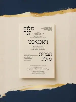 שלום זכר וואכנאכט וברית - Shalom Zachor Vachnacht U Bris invitation