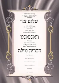 שלום זכר וואכנאכט וברית - Shalom Zachor Vachnacht U Bris invitation