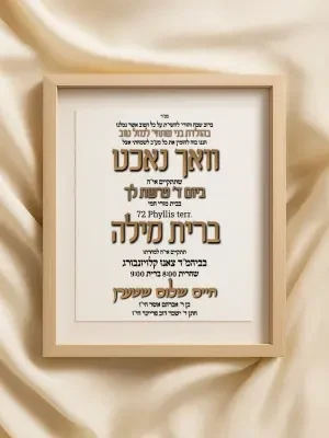 וואכנאכט וברית - Vachnacht U Bris invitation
