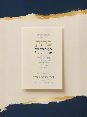 ברית מילה - Brit Milah invitation