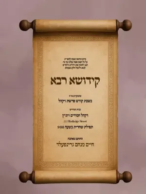 קידוש - Kiddush invitation