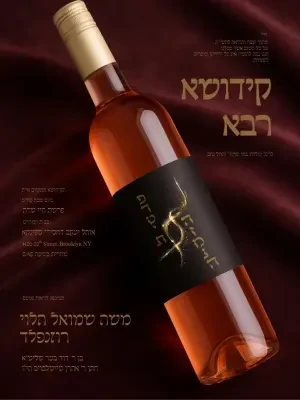 קידוש 21 - Kiddush invitation