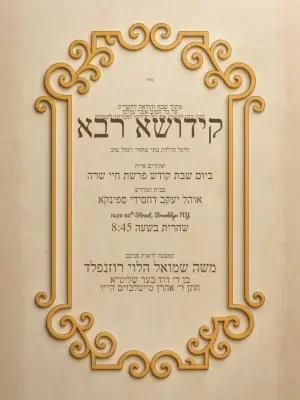 קידוש 22 - Kiddush invitation