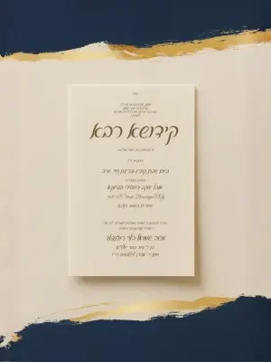קידוש רבה - Kiddush invitation