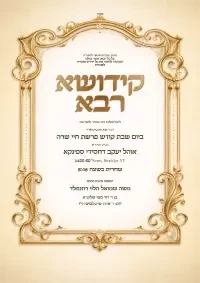 קידוש רבה - Kiddush invitation