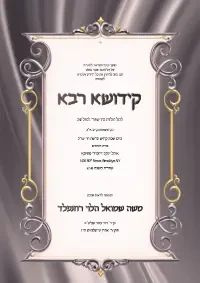 קידוש רבה - Kiddush invitation