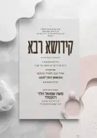 קידוש רבה - Kiddush invitation