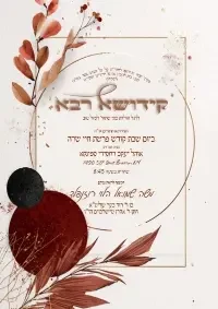 קידוש רבה - Kiddush invitation