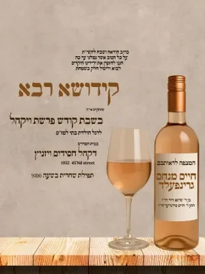 קידוש 12 - Kiddush invitation
