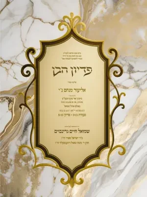 פדיון הבן - Pidyon Haben invitation