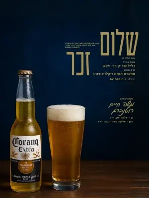שלום זכר 6 - Shalom Zachor invitation