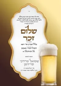 שלום זכר 12 - Shalom Zachor invitation