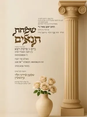 תנאים צד החתן 16 - Tenaim Chussen invitation