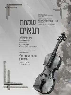 תנאים מודרני 2 - Tenaim invitation