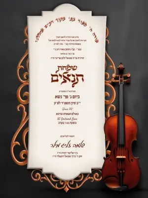 תנאים - Tenaim invitation