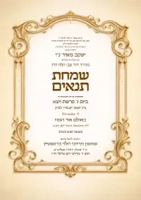 תנאים - חתן - Tenaim Chussen invitation