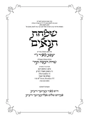 tenaim-both - Tenaim Both invitation