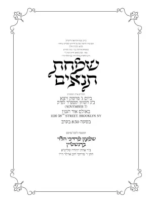 תנאים - Tenaim invitation