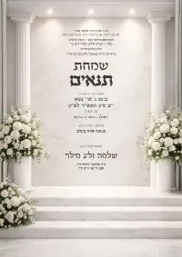 תנאים 21 - Tenaim invitation