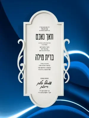 וואכנאכט וברית - Vachnacht U Bris invitation