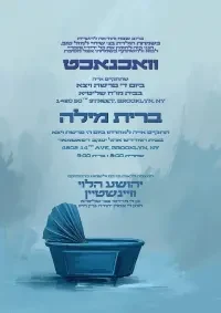 וואך נאכט ברית 15 - Vachnacht U Bris invitation