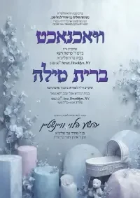 וואך נאכט ברית 15 - Vachnacht U Bris invitation