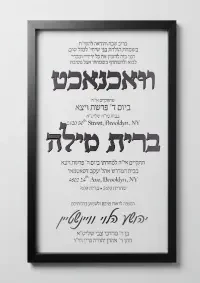 וואך נאכט ברית 15 - Vachnacht U Bris invitation