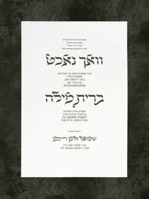 וואך נאכט ברית 23 - Vachnacht U Bris invitation