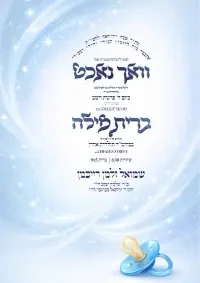 וואכנאכט וברית - Vachnacht U Bris invitation
