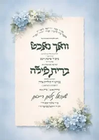 וואכנאכט וברית - Vachnacht U Bris invitation