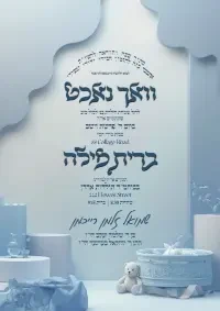 וואכנאכט וברית - Vachnacht U Bris invitation