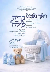 וואכנאכט וברית - Vachnacht U Bris invitation