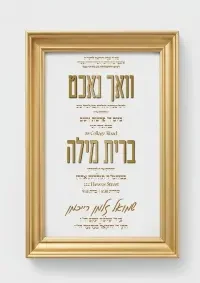וואכנאכט וברית - Vachnacht U Bris invitation