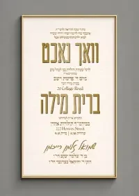 וואכנאכט וברית - Vachnacht U Bris invitation