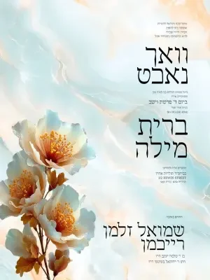 וואך נאכט ברית 128 - Vachnacht U Bris invitation