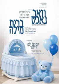 וואכנאכט וברית - Vachnacht U Bris invitation