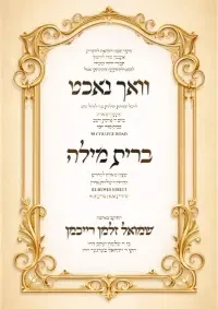 וואכנאכט וברית - Vachnacht U Bris invitation