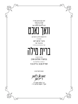וואכנאכט וברית - Vachnacht U Bris invitation