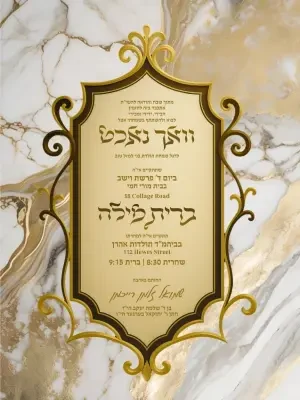 וואכנאכט וברית - Vachnacht U Bris invitation