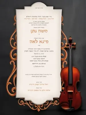 חתונה - Wedding invitation