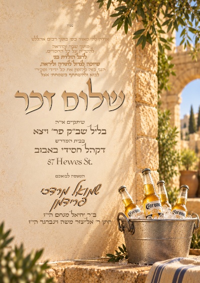 שלום זכר 12 - Shalom Zachor invitation