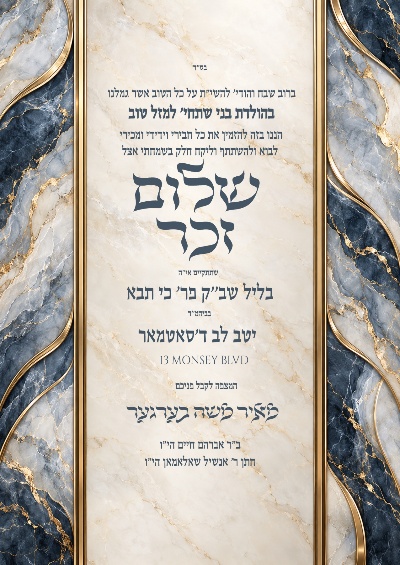 Arbes Table Edge - Shalom Zachor invitation